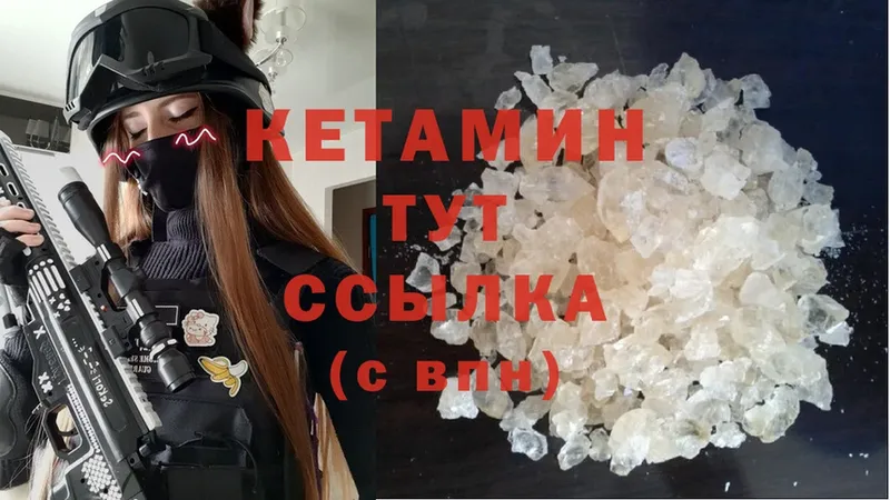 Кетамин ketamine  Билибино 